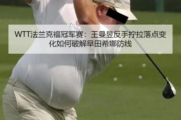 fa-lan-ke-fu-guan-jun-sai-wang-man-yu-fan-shou-ning-la-luo-dian-bian-hua-ru-he-po-jie-zao-tian-xi-na-fang-xian-2-822.jpg